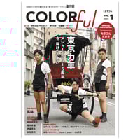 COLORful』VOL.3 | COLORful