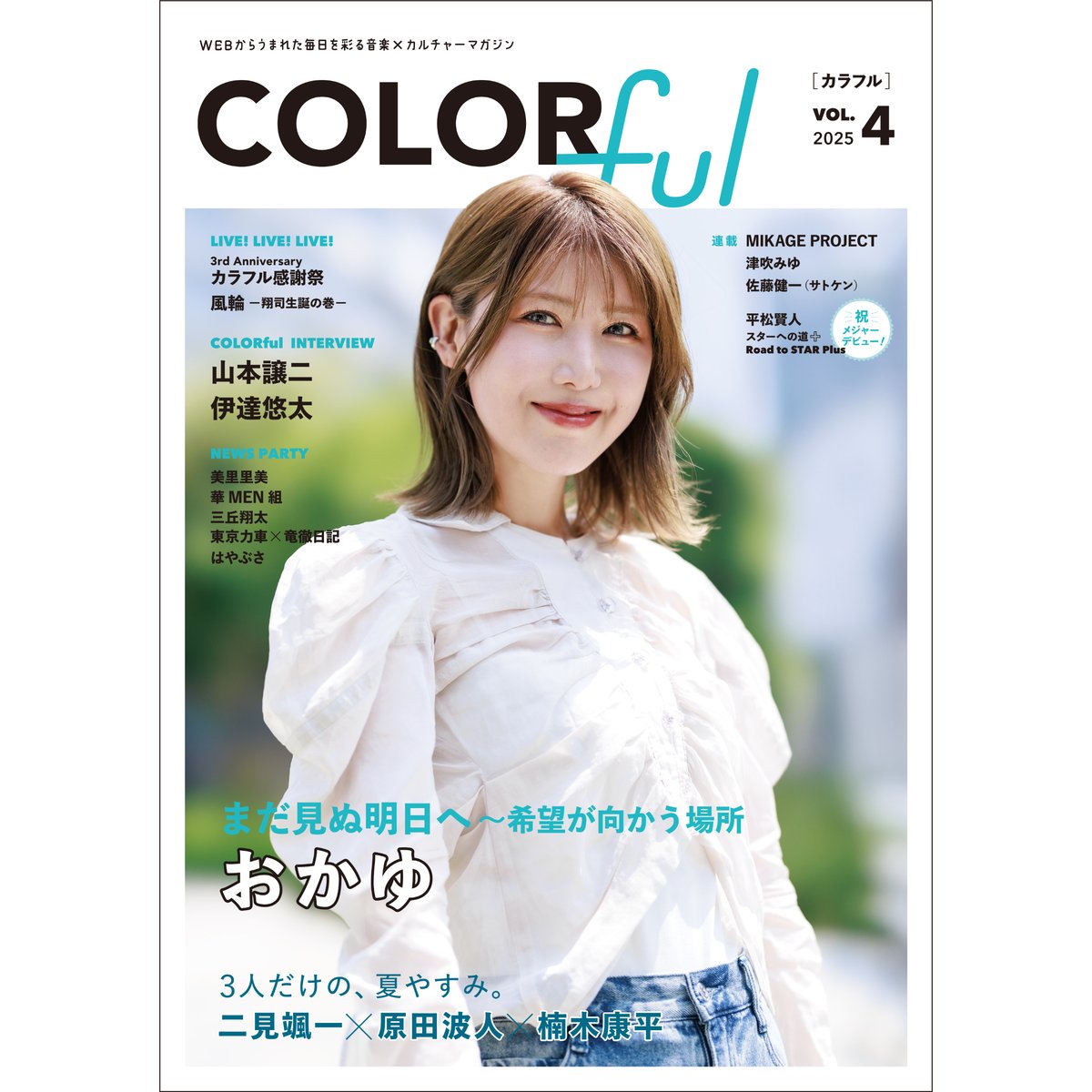COLORful』VOL.4 | COLORful
