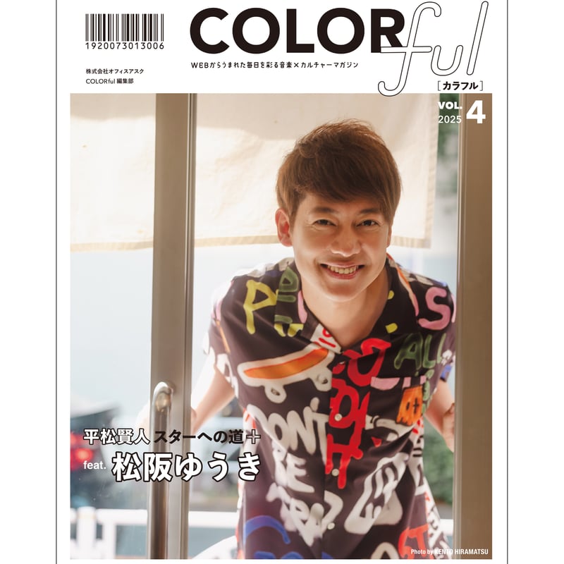 COLORful』VOL.4 | COLORful