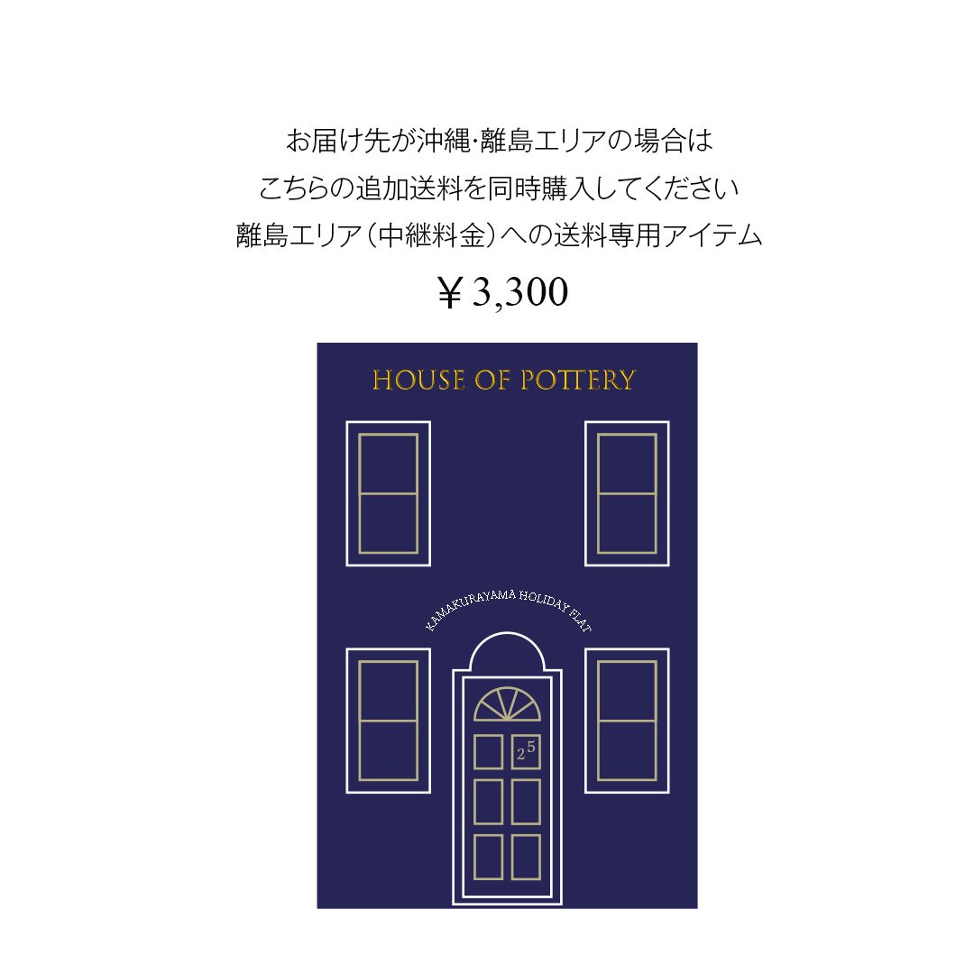 沖縄・離島への送料について