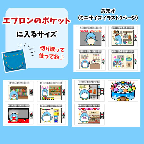 【データ販売】ペンギンマークの百貨店　保育教材