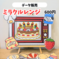 【データ販売】スケッチブックシアター素材　ミラクルレンジ