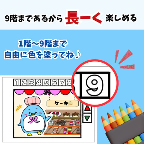 【データ販売】ペンギンマークの百貨店　保育教材