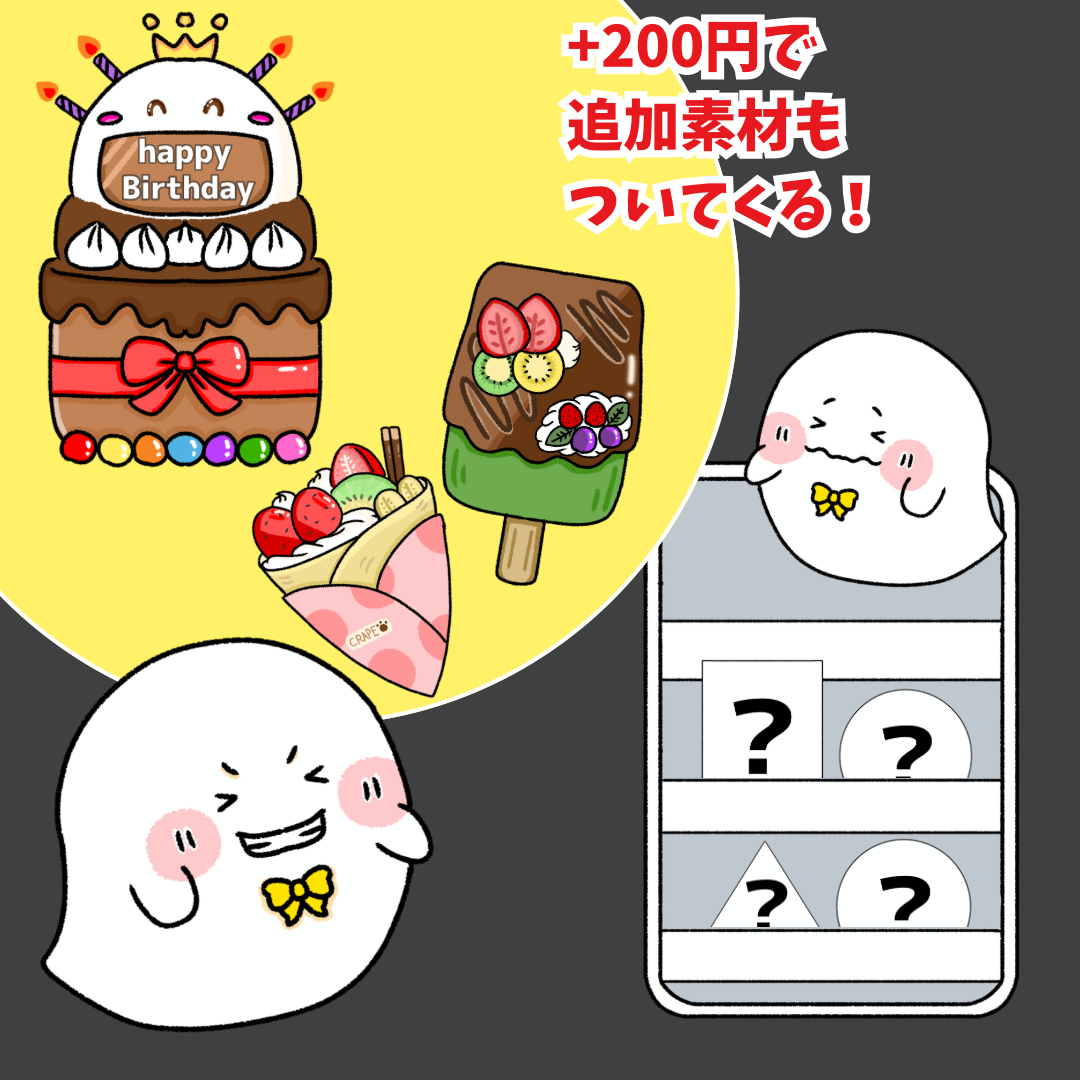 無料ダウンロード】くいしんぼうおばけ 条件：インスタフォロー