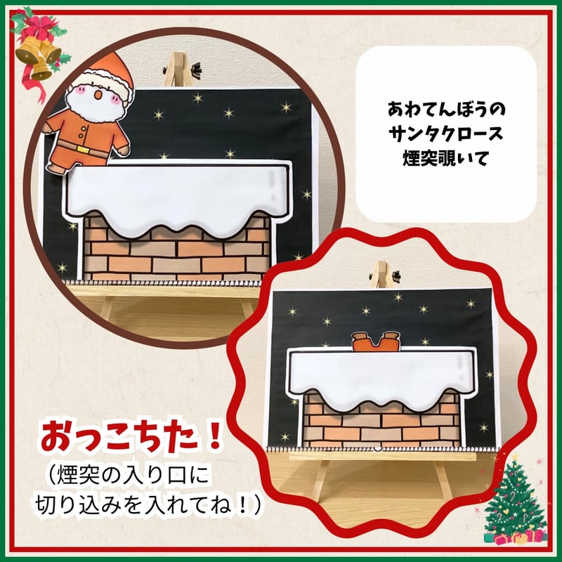 スケッチブックシアター素材】あわてんぼうのサンタクロース