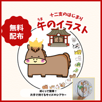 【無料ダウンロード】午のイラスト　十二支のはじまり