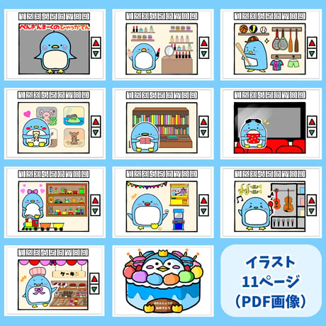 【データ販売】ペンギンマークの百貨店　保育教材