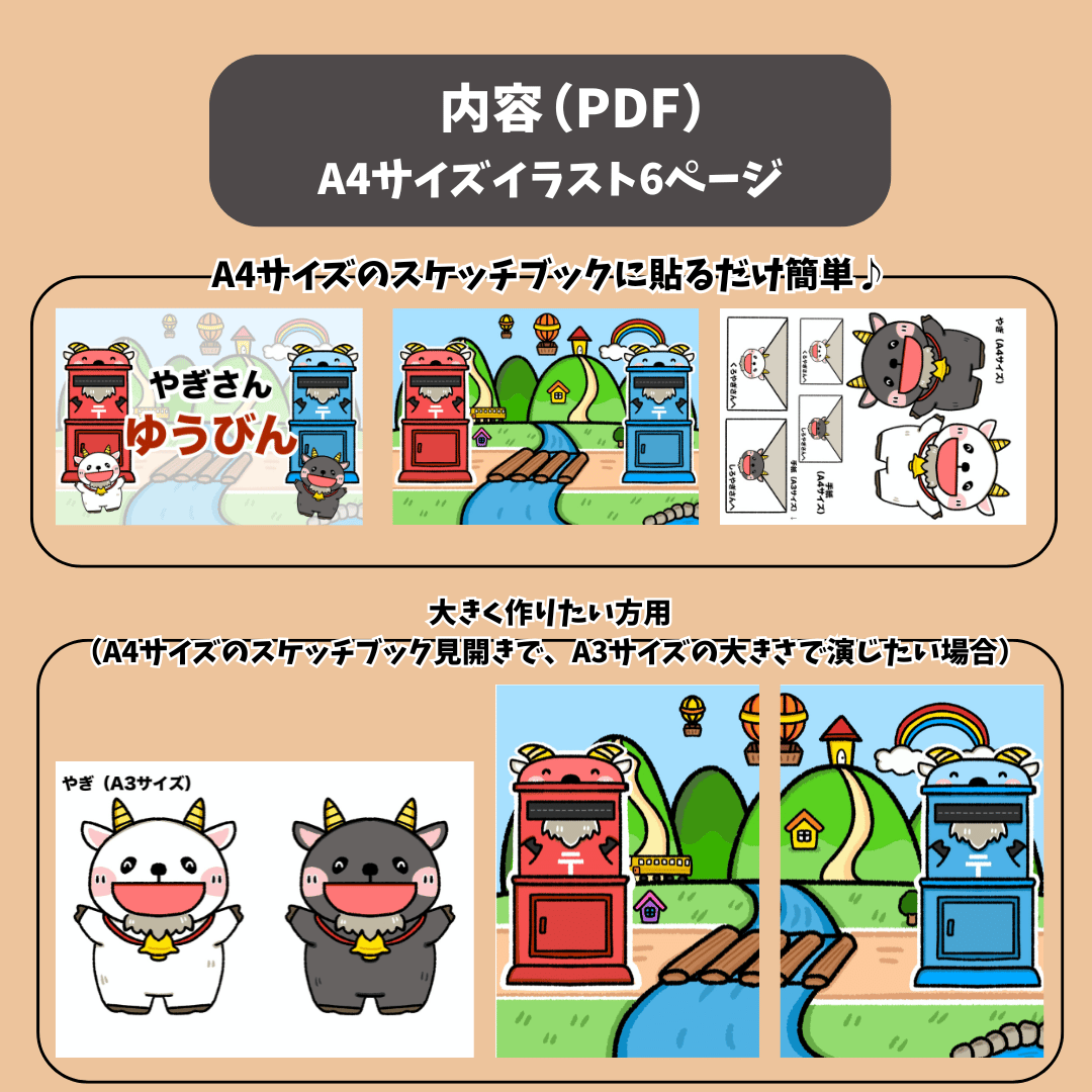 無料ダウンロード】やぎさんゆうびん 条件：インスタフォロー