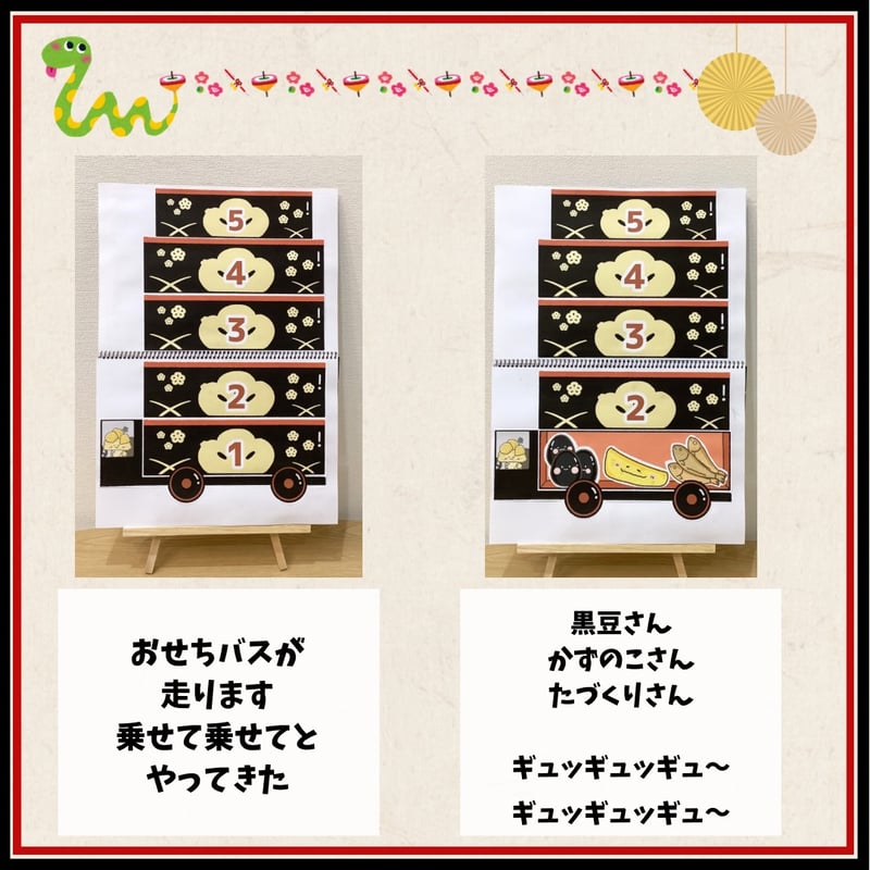 データ販売】おせちバス スケッチブックシアター•ラミネートシアター