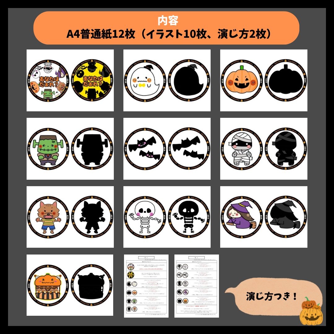 カード だれのおうち？ ハロウィン 保育教材 クイズ ペープサート 子ども参加型のハロウィンシアターで, image size:1080x1080