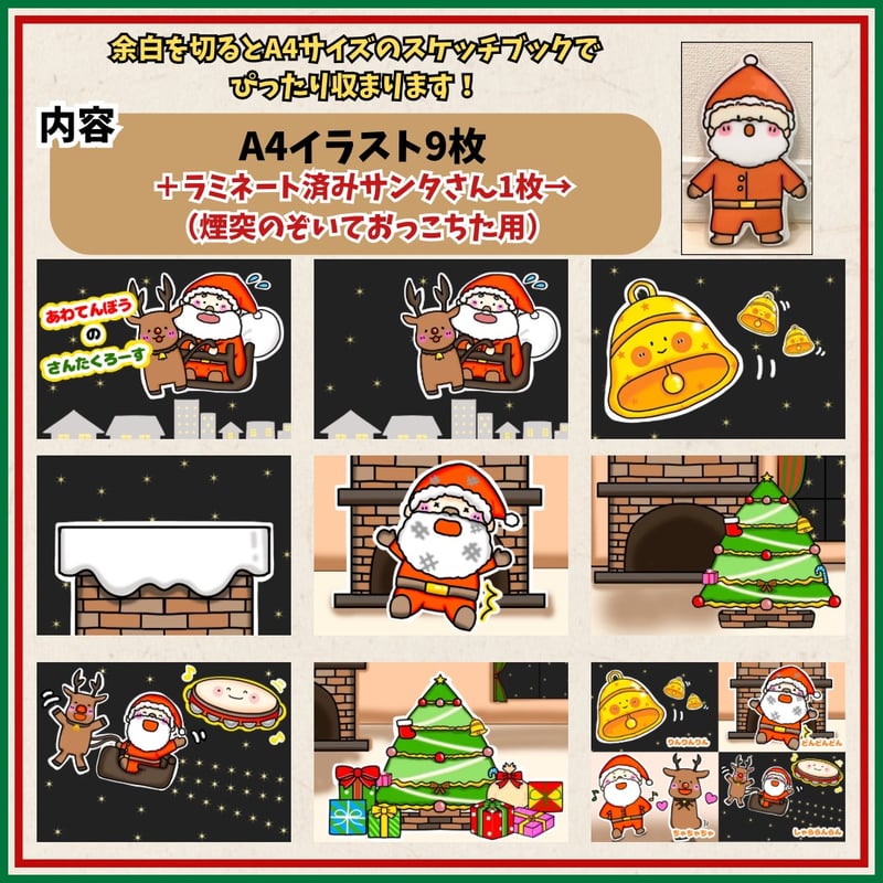 【むっしー】あわてんぼうのクリスマス 11個 箱 パネルシアター 切ってすぐに使えるキット【あわてんぼうサンタからの