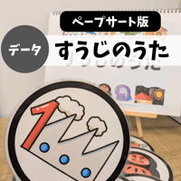 【データ版】すうじのうた