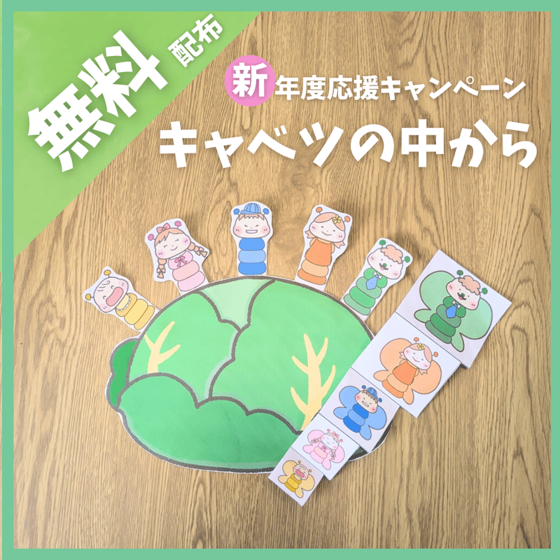 無料ダウンロード】キャベツの中から 条件：インスタフォロー