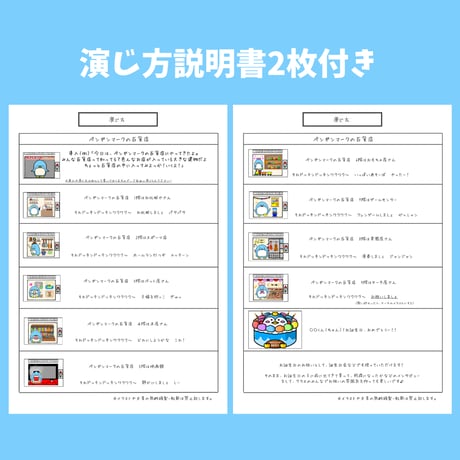 【データ販売】ペンギンマークの百貨店　保育教材