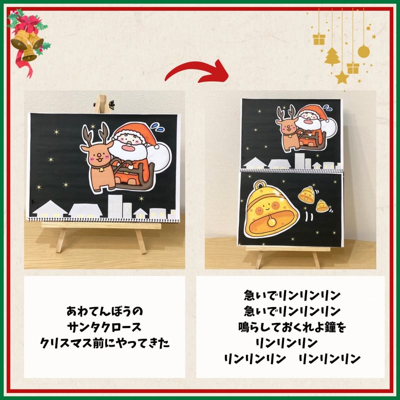 スケッチブックシアター素材】あわてんぼうのサンタクロース