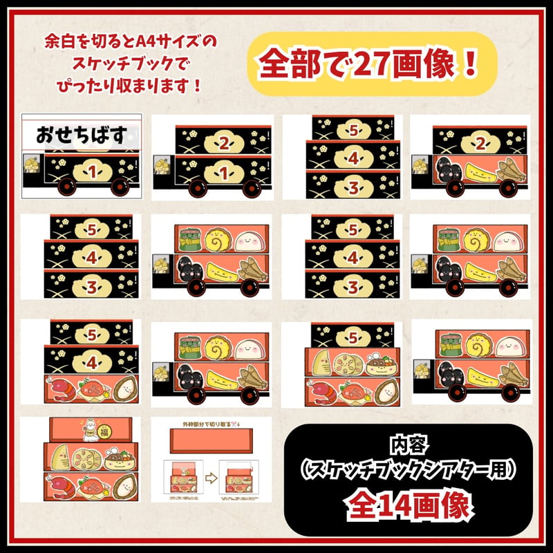データ販売】おせちバス スケッチブックシアター•ラミネートシアター