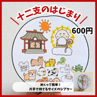 【データ販売】十二支のはじまり　保育教材　シアター