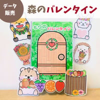 【データ販売】森のバレンタイン