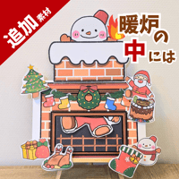 【追加素材】暖炉の中には？　クリスマスイラスト
