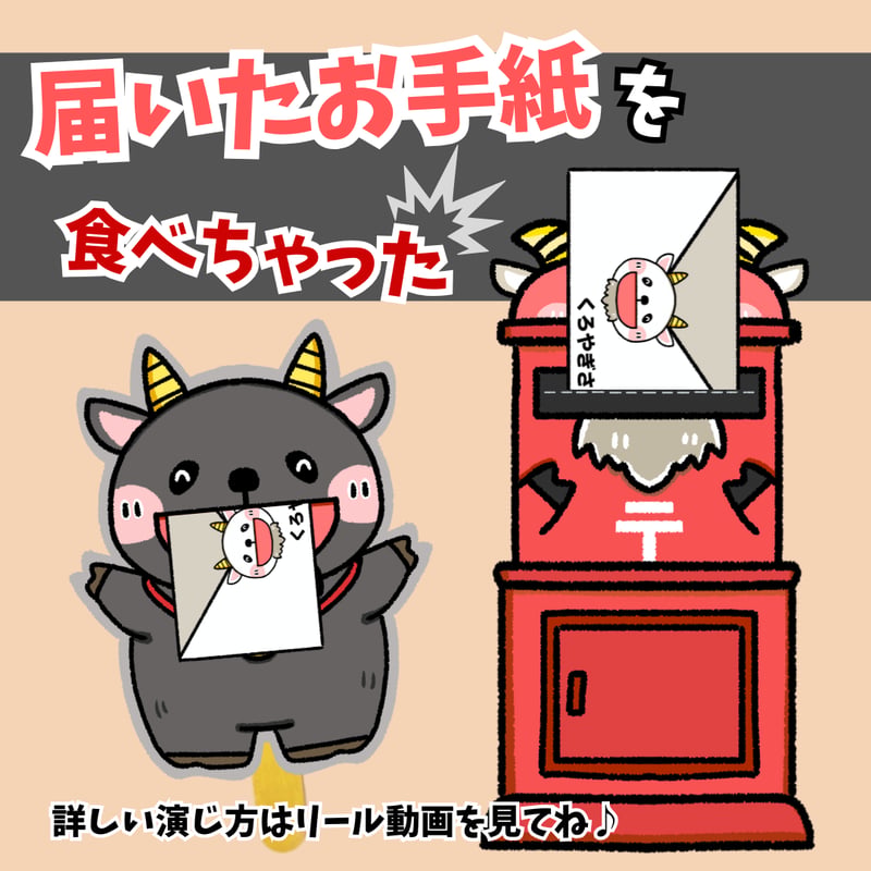 無料ダウンロード】やぎさんゆうびん 条件：インスタフォロー