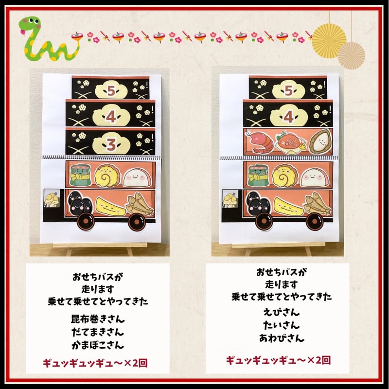 データ販売】おせちバス スケッチブックシアター•ラミネートシアター