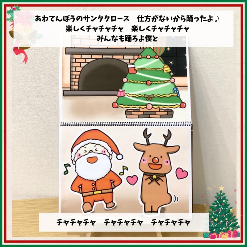スケッチブックシアター素材】あわてんぼうのサンタクロース