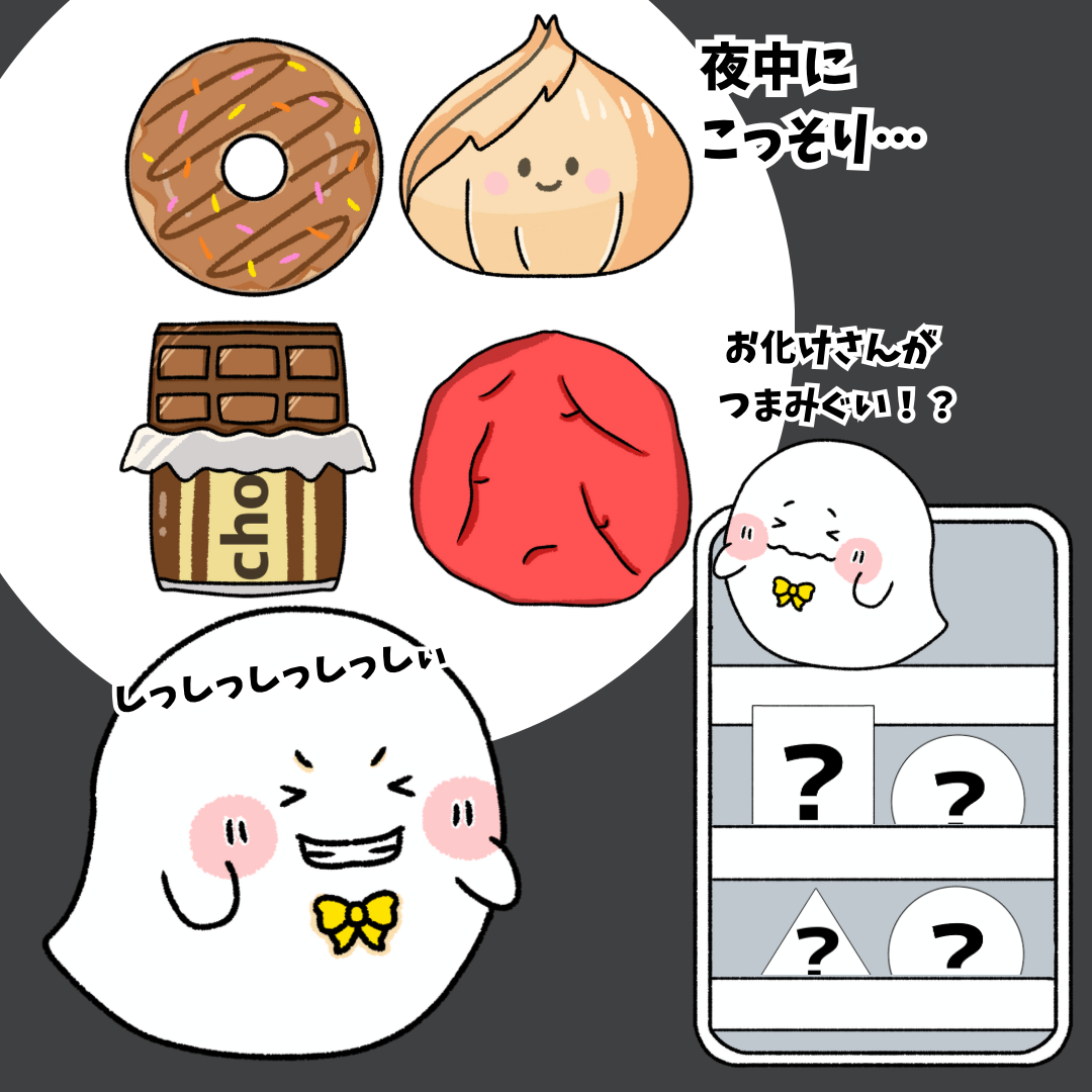 無料ダウンロード】くいしんぼうおばけ 条件：インスタフォロー