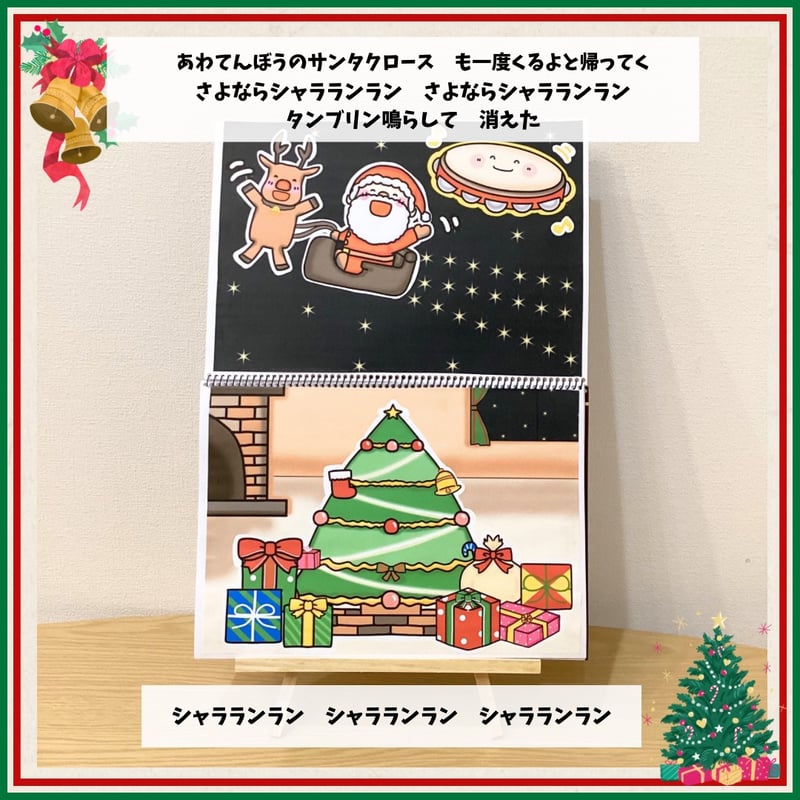 スケッチブックシアター素材】あわてんぼうのサンタクロース