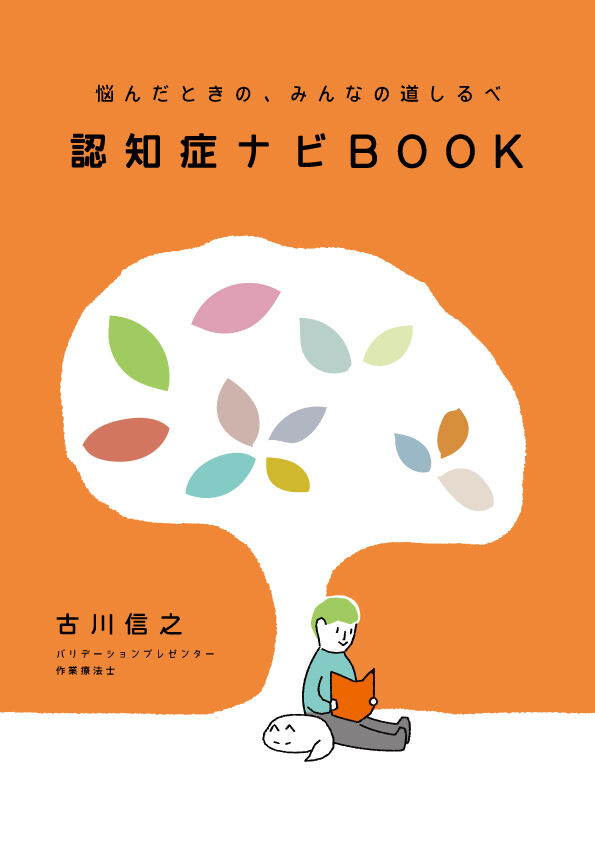 認知症ナビSHOP