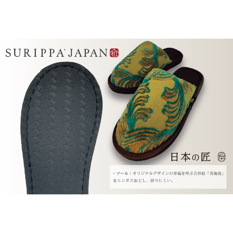日本の匠」金華山外縫いスリッパ イエロー (SURIPPA JAPAN YE 日本の匠」金華山外縫いスリッパ イエロー (SURIPPA JAPAN YE