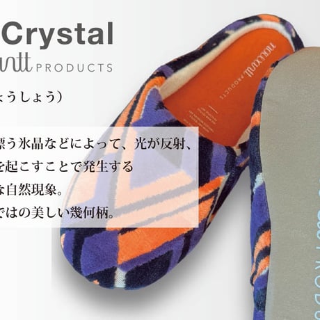 「日本の匠」金華山ルームシューズ アイスクリスタルオレンジ ( nowartt PRODUCTS )