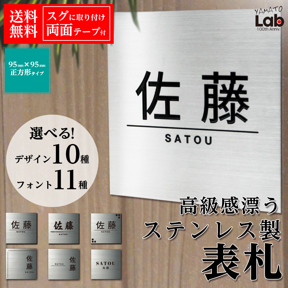選べるデザイン! 高級ステンレス表札 ”耐久性に優れたエッチング製法