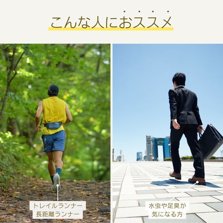 足ムレを改善する 生涯現役インナーソックス