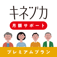 【キネヅカサポーター】月額プレミアムプラン