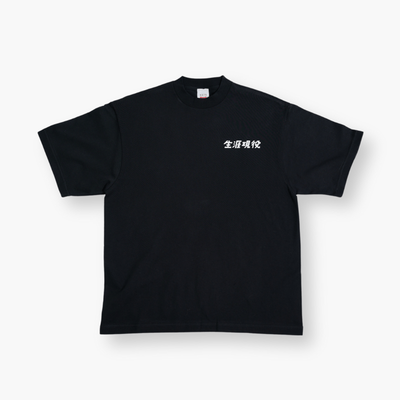 生涯現役 Tシャツ / 黒 | キネヅカストア