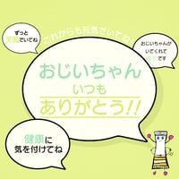 【おじいちゃんありがとう】デザインボトル