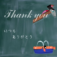 【いつもありがとう】デザインボトル