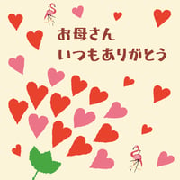 【母の日】デザインボトル