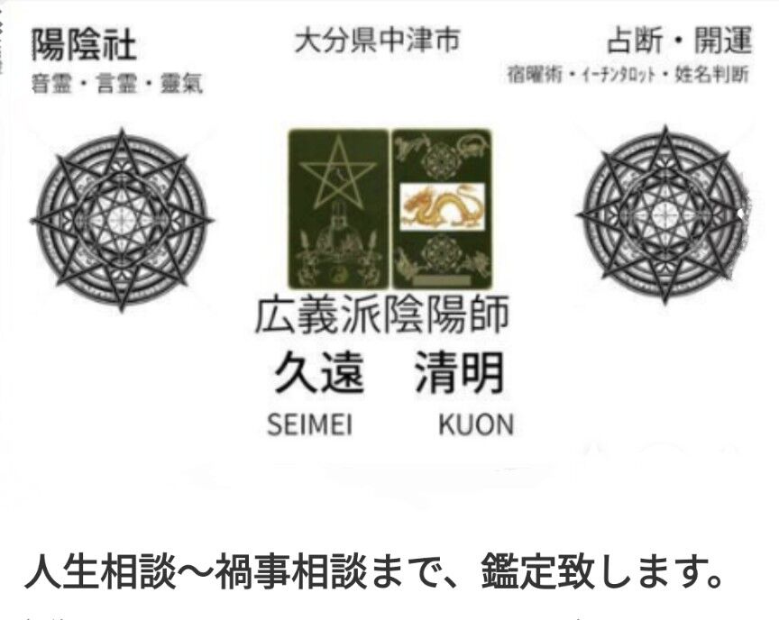 占い屋  🔯陽陰社🔯