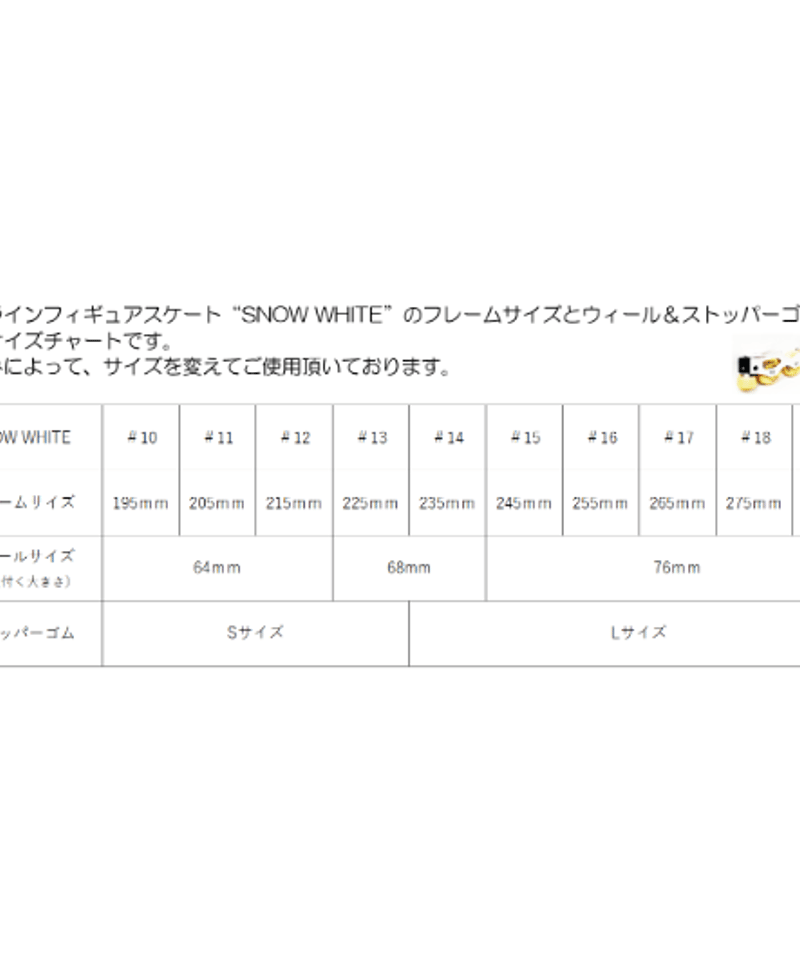 取付工賃プラス】SNOW WHITE インラインフィギュアスケート 取付工賃プラス】SNOW WHITE インラインフィギュアスケート