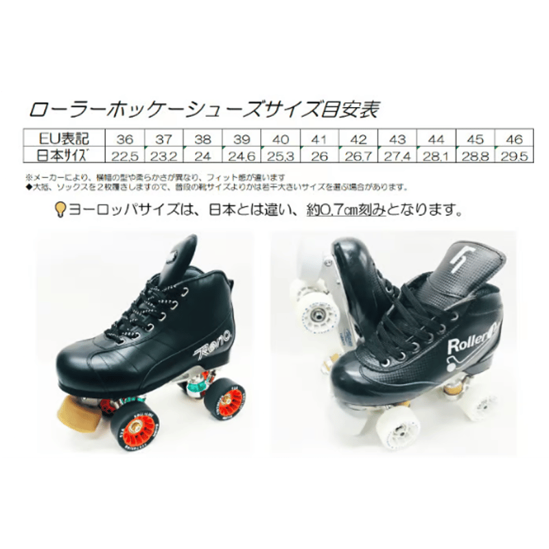 リンクホッケーシューズ CARBON LOOK Rollerone ＃45/＃46のみ | 