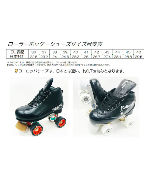 Roller 1 ホッケー用ローラースケートセット ローラースケート | SSS｜スケート靴、スケートグッズの製作メーカー