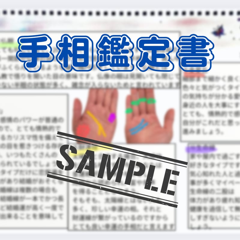 rumi/22時30分～60分占い放題✤手相鑑定✤姓名判断✤数秘術✤ 完売/手相鑑定書お試しコース】あなただけの運命の地図 | houryu