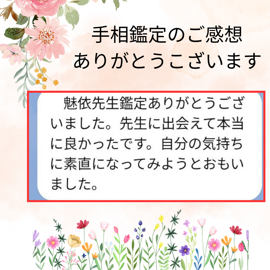 rumi/22時30分～60分占い放題✤手相鑑定✤姓名判断✤数秘術✤ 完売/手相鑑定書お試しコース】あなただけの運命の地図 | houryu