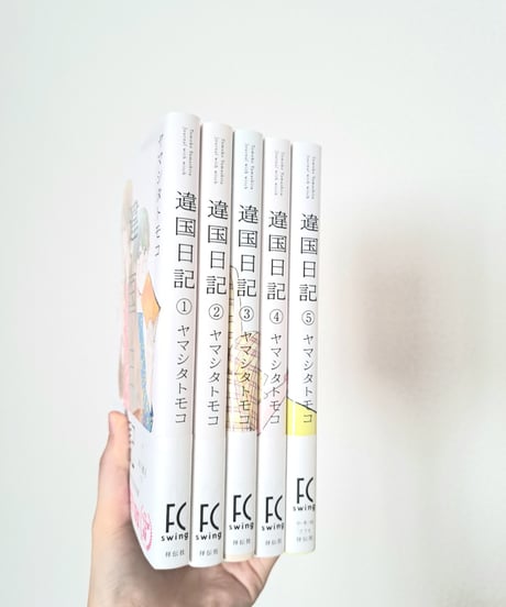 違国日記1-11巻セット｜古本