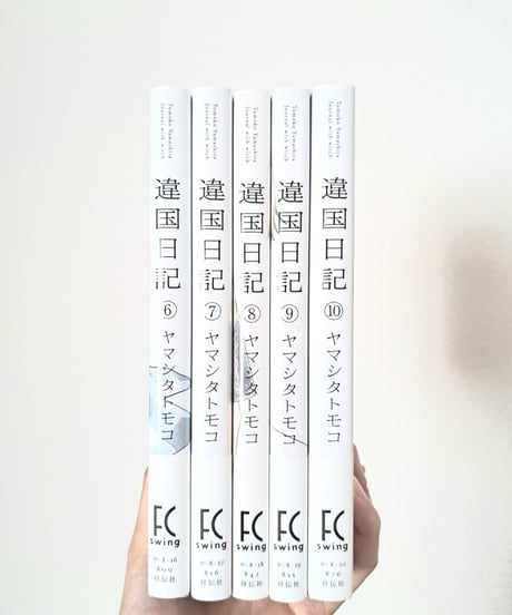 違国日記1-11巻セット｜古本
