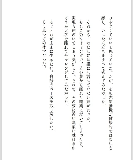 生きている感覚を取り戻す