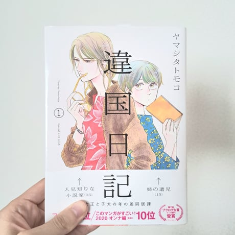 ヤマシタトモコ | STORES