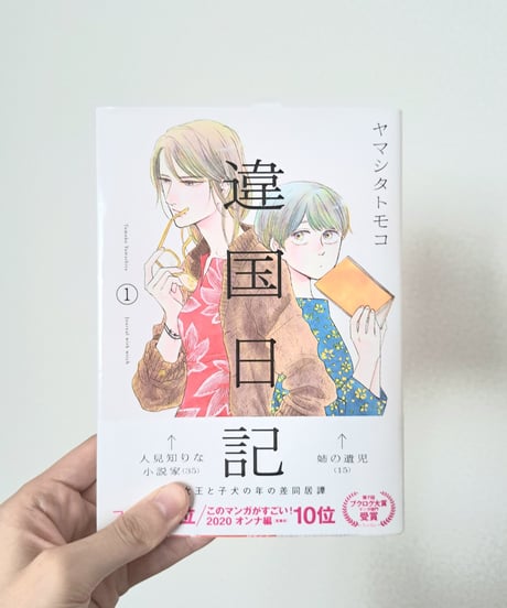 違国日記1-11巻セット｜古本