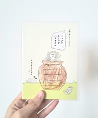 ドップリトリップバスタイム｜新刊